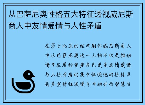 从巴萨尼奥性格五大特征透视威尼斯商人中友情爱情与人性矛盾
