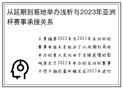 从延期到易地举办浅析与2023年亚洲杯赛事承接关系 从延期到易地举办浅析与2023年亚洲杯赛事承接关系