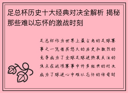 足总杯历史十大经典对决全解析 揭秘那些难以忘怀的激战时刻