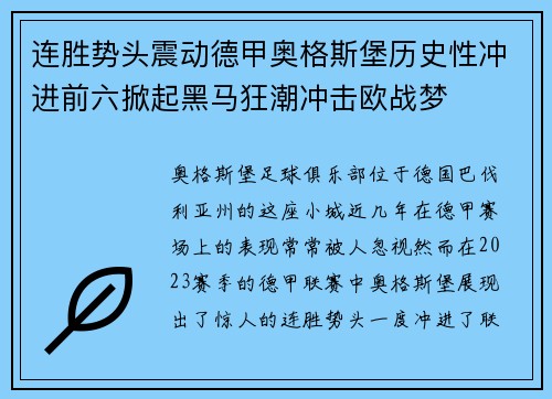 连胜势头震动德甲奥格斯堡历史性冲进前六掀起黑马狂潮冲击欧战梦 连胜势头震动德甲奥格斯堡历史性冲进前六掀起黑马狂潮冲击欧战梦
