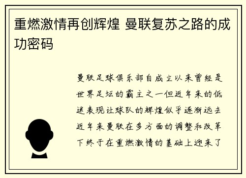 重燃激情再创辉煌 曼联复苏之路的成功密码 重燃激情再创辉煌 曼联复苏之路的成功密码
